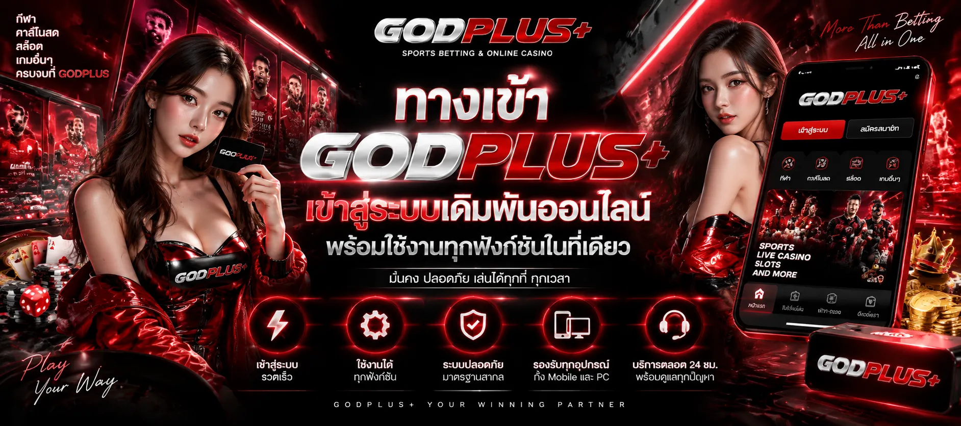 GODPLUS